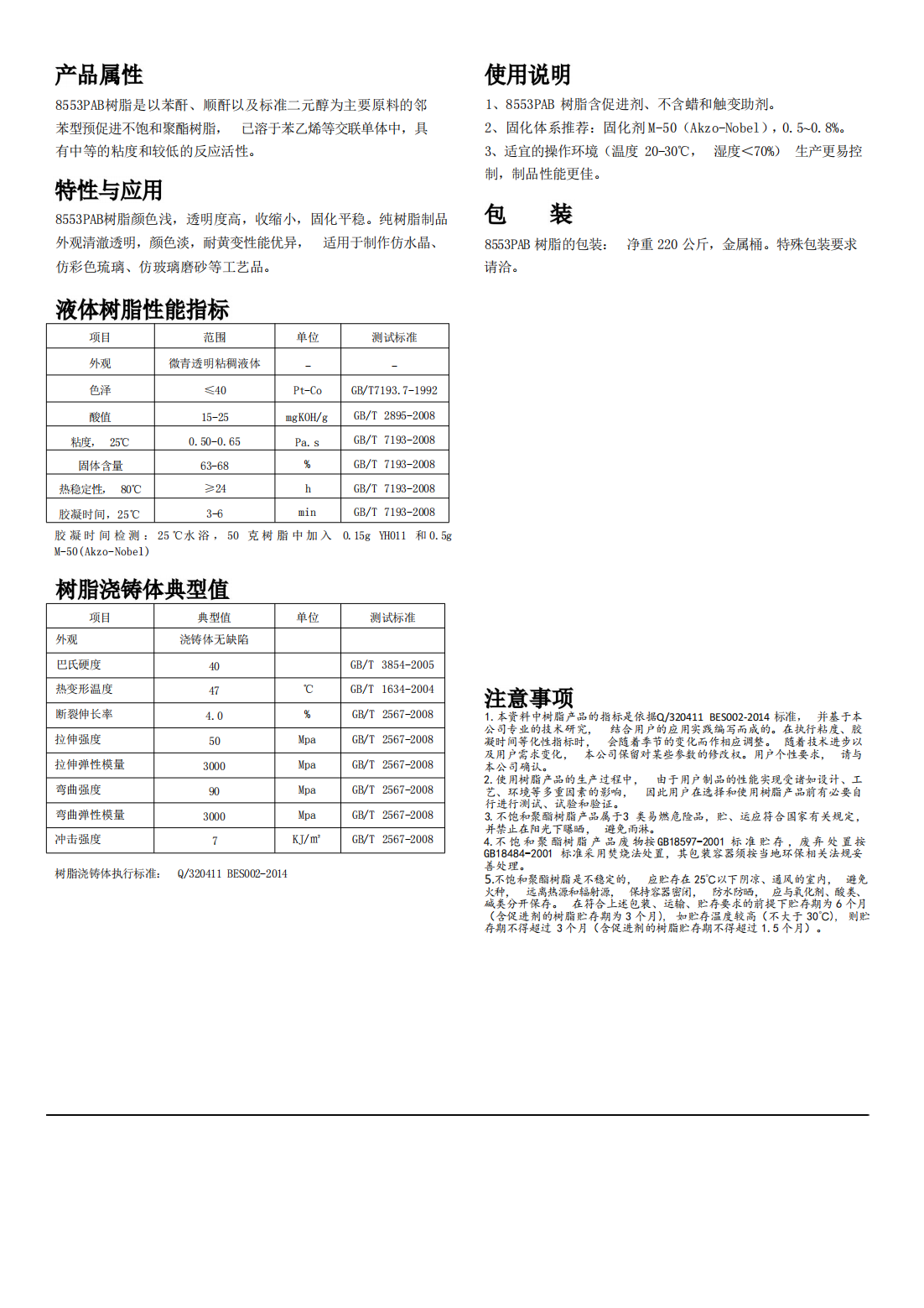 新阳8553PAB(20150101版)_20210915130724_00